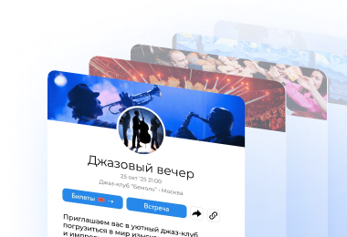 Бесплатное добавление неограниченного количества мероприятий с картинками, описанием и ссылками на билеты